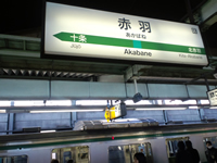 赤羽駅