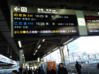 JR名古屋駅時刻表
