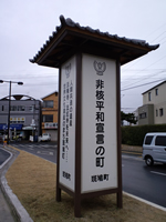 斑鳩町
