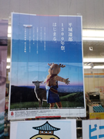 コンビニのポスター