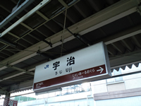 JR宇治駅ホーム内
