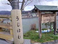 宇治橋