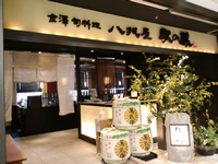 金沢旬料理八兆屋　駅の蔵