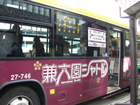 兼六園シャトルバス