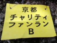大会ゼッケン