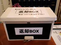 鍵の返却ＢＯＸ