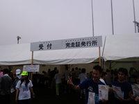 完走証発行所