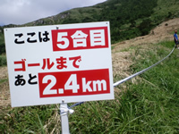 ５合目の表示