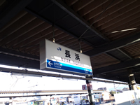 長浜駅ホーム