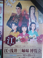 江・浅井三姉妹博覧会のお知らせ