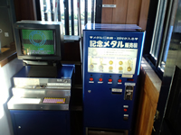 記念メダル販売機