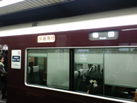 快速急行梅田行き