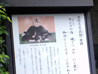 井伊大老（直弼）歌碑