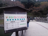 ひこにゃん登場１