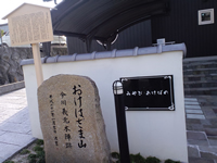 おけはざま山の旧跡