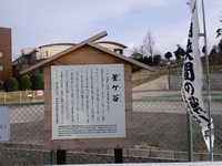 釜ヶ谷の旧跡