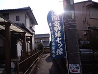 閑静な住宅地のど真ん中にある七ツ塚