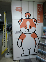 名鉄犬山駅内　ワン丸君の看板