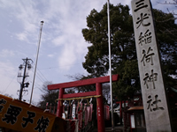 三光稲荷神社入口