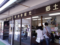 お土産コーナー