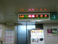 13時50分発の河原町行き電車に乗車