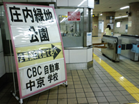庄内緑地公園駅改札口