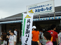 北栄町農産物直販センター　お台場いちばへ