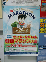 第24回北栄町すいか・ながいも健康マラソンのポスター
