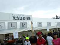 完走証発行所