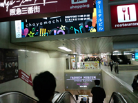 阪急三番街
