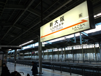 新大阪駅ホーム