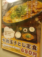 牛肉玉子とじ定食のポスター