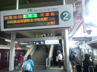 桂駅で準急に乗り換え
