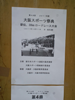 大会のポスターのアップ