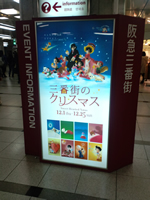 阪急三番街のクリスマス